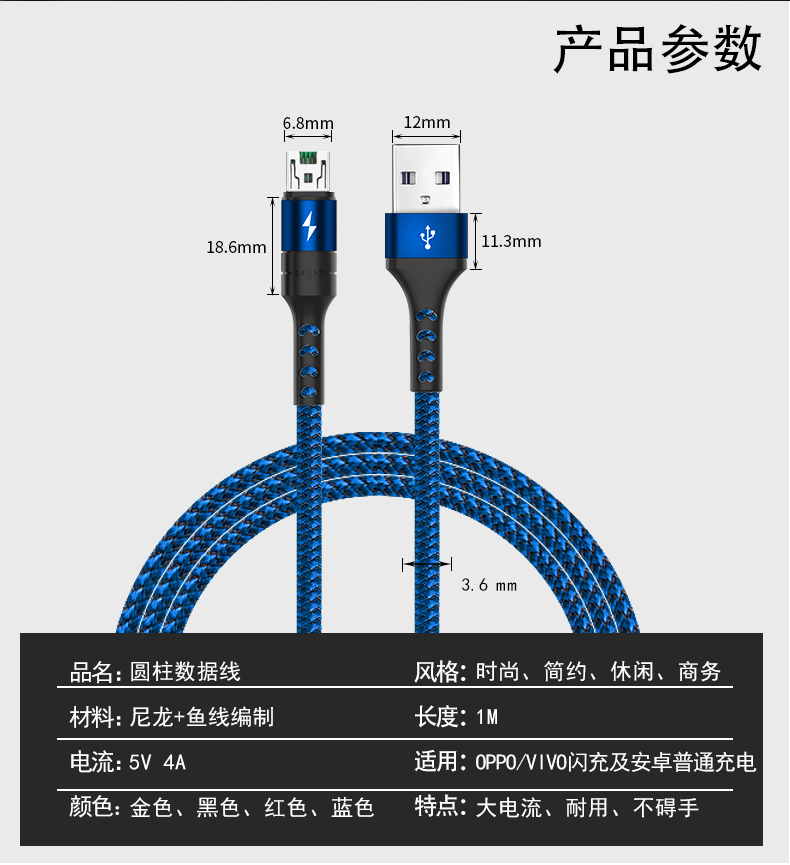 4A  Android  Fast charge cable USB A to Micro USB 