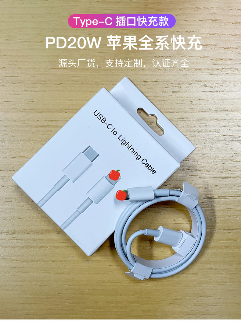 PD 20W USB -C to lighting cable   