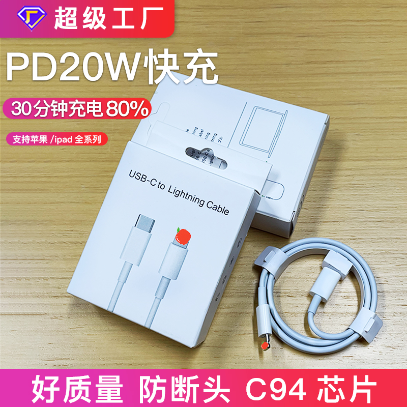 PD 20W USB -C to lighting cable   