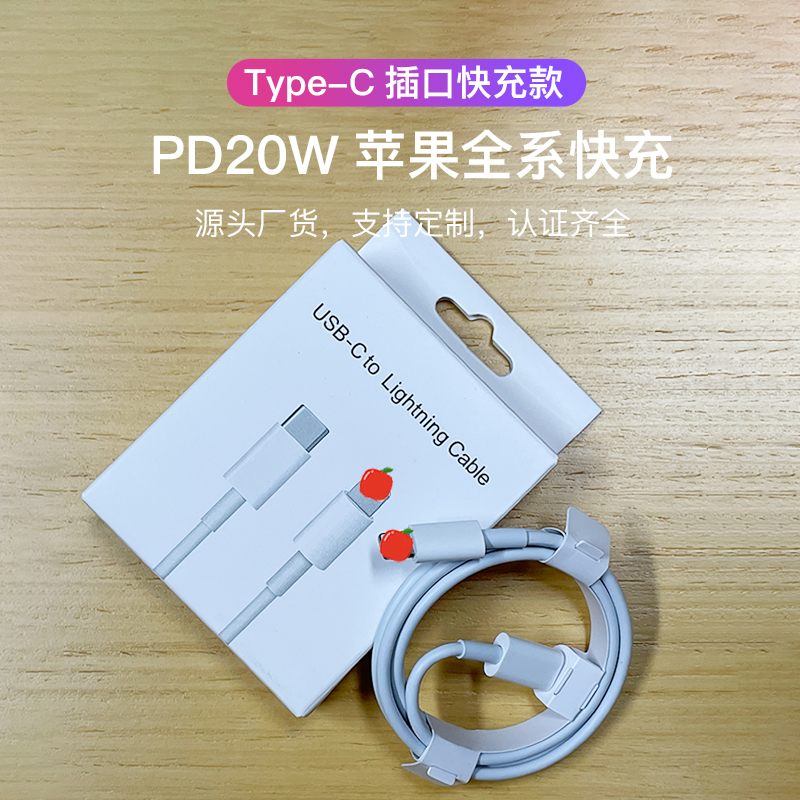 PD 20W USB -C to lighting cable   