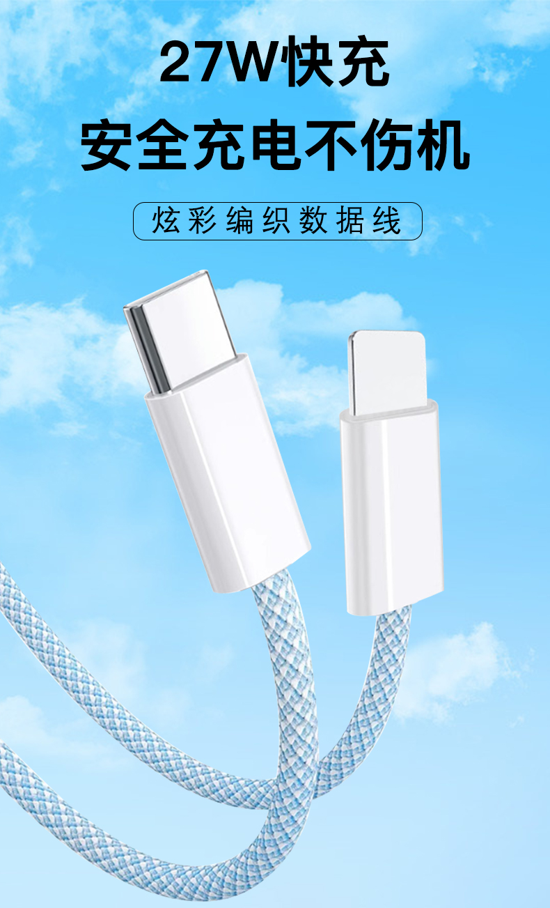  PD27W fast charge USB Type C to Lighting data cable 