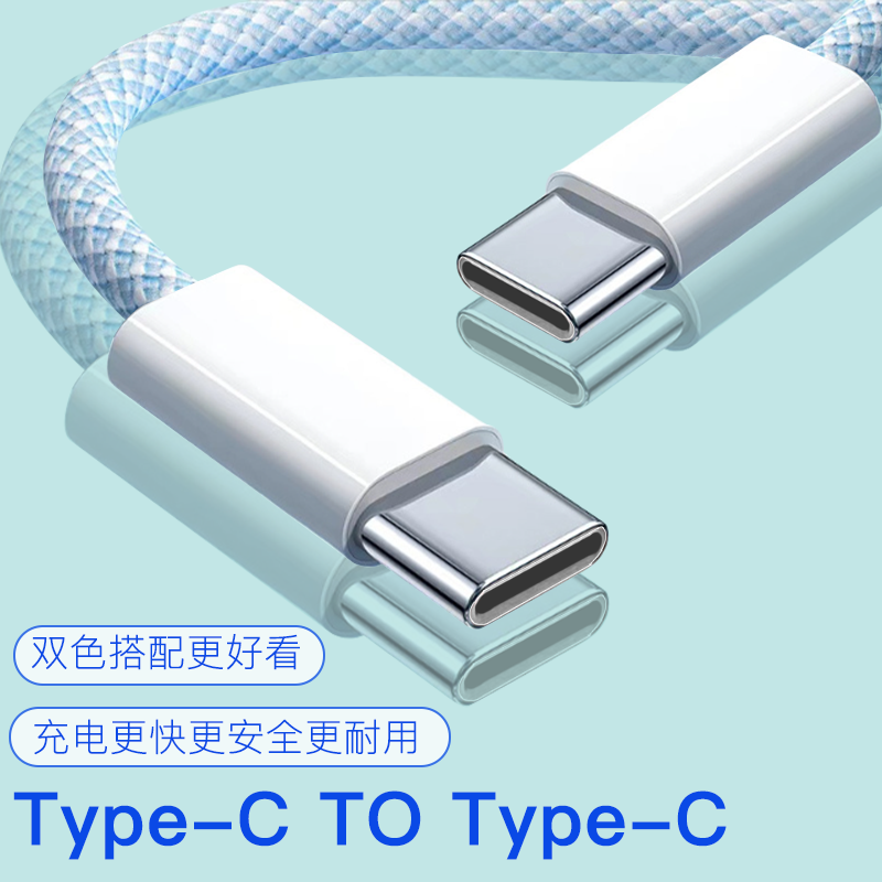 Type C to Type C  60W PD fast charge data cable  