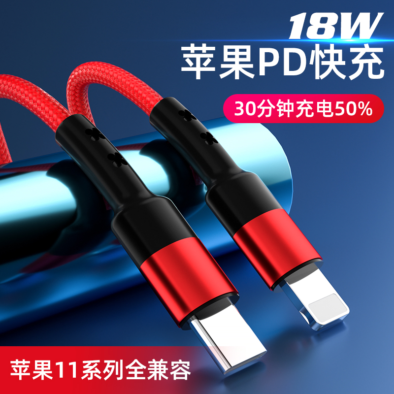 PD cable  Type C to Lighting 18W 