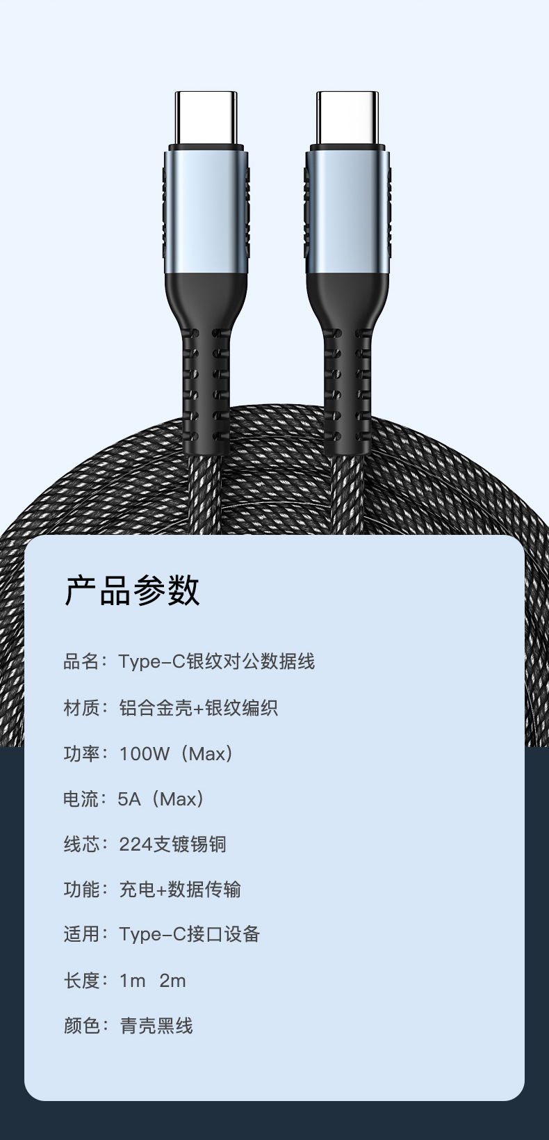  100W 5A fast charge cable Type-C To Type C aluminum alloy 1m 2m