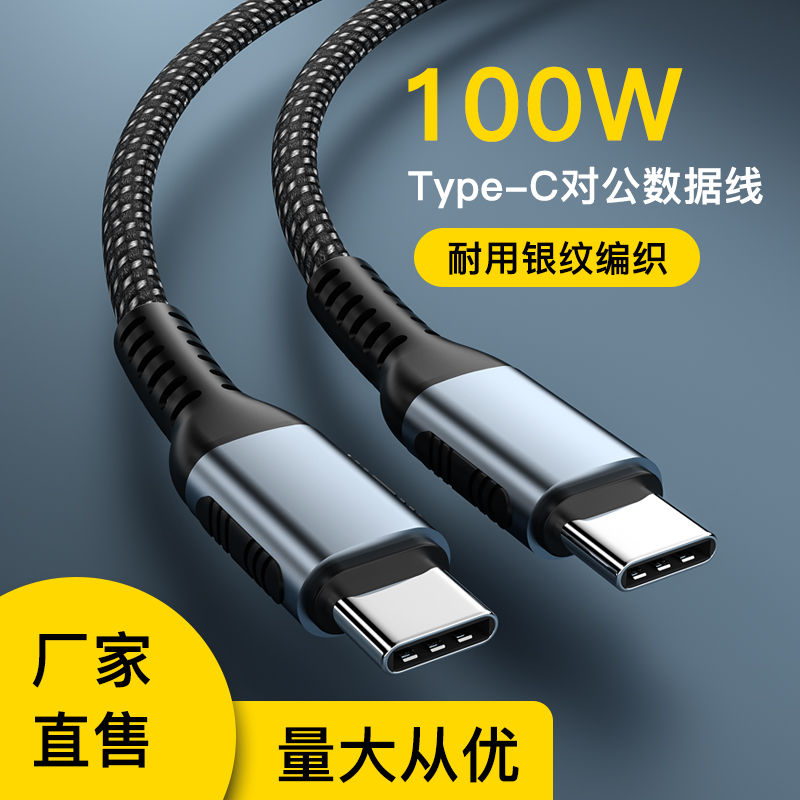  100W 5A fast charge cable Type-C To Type C aluminum alloy 1m 2m