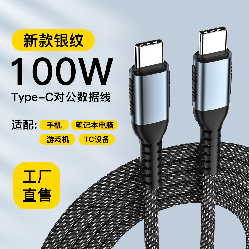  100W 5A fast charge cable Type-C To Type C aluminum alloy 1m 2m