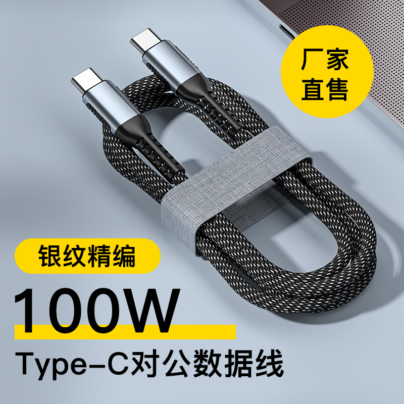  100W 5A fast charge cable Type-C To Type C aluminum alloy 1m 2m