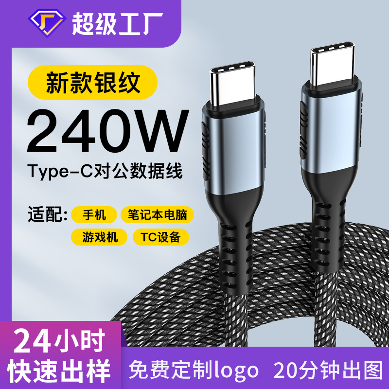 240W super charger data cable Type C to Type C 1m,2M 