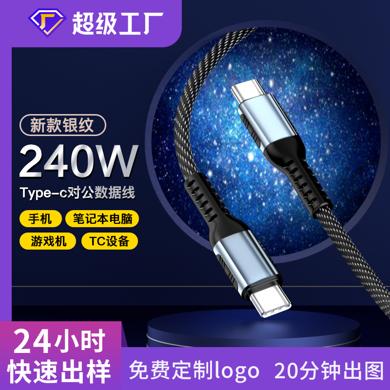 240W super charger data cable Type C to Type C 1m,2M 