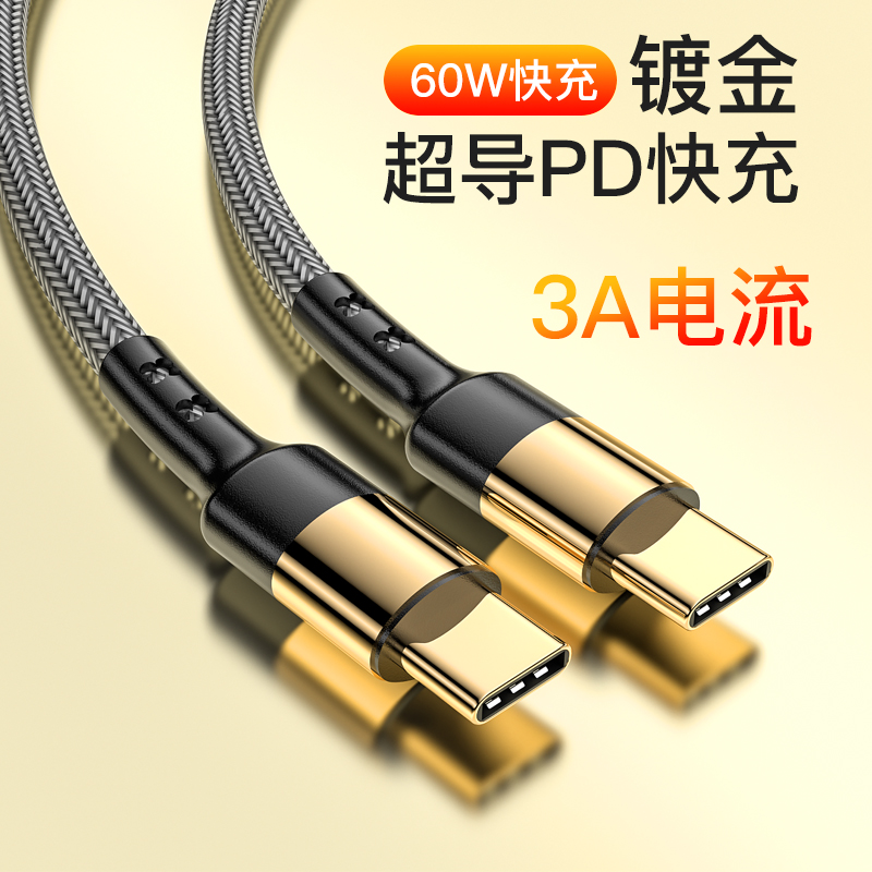 60W PD fast charger durable charger cord Type C To Type C 1.2M/2M 