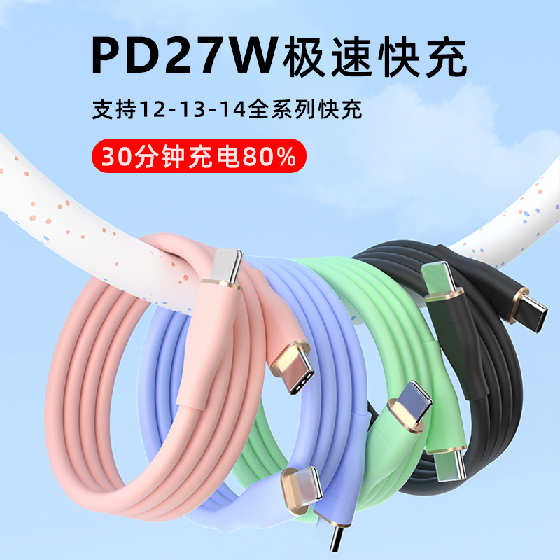 PD27W Silicone rubber soft cable Fast charger data cable USB Type C to Lighting 
