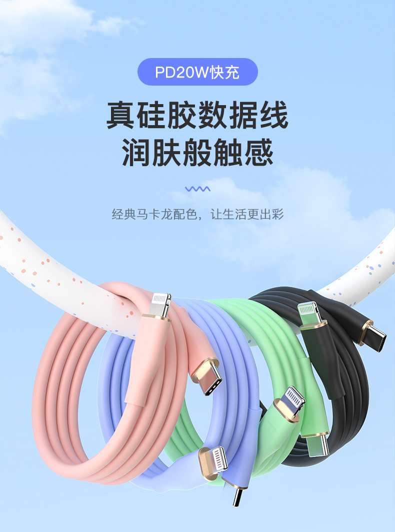 PD27W Silicone rubber soft cable Fast charger data cable USB Type C to Lighting 