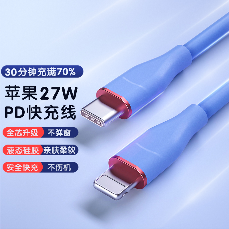 PD27W Silicone rubber soft cable Fast charger data cable USB Type C to Lighting 