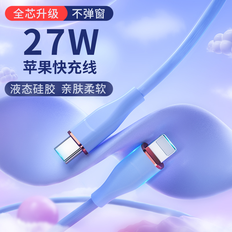 PD27W Silicone rubber soft cable Fast charger data cable USB Type C to Lighting 