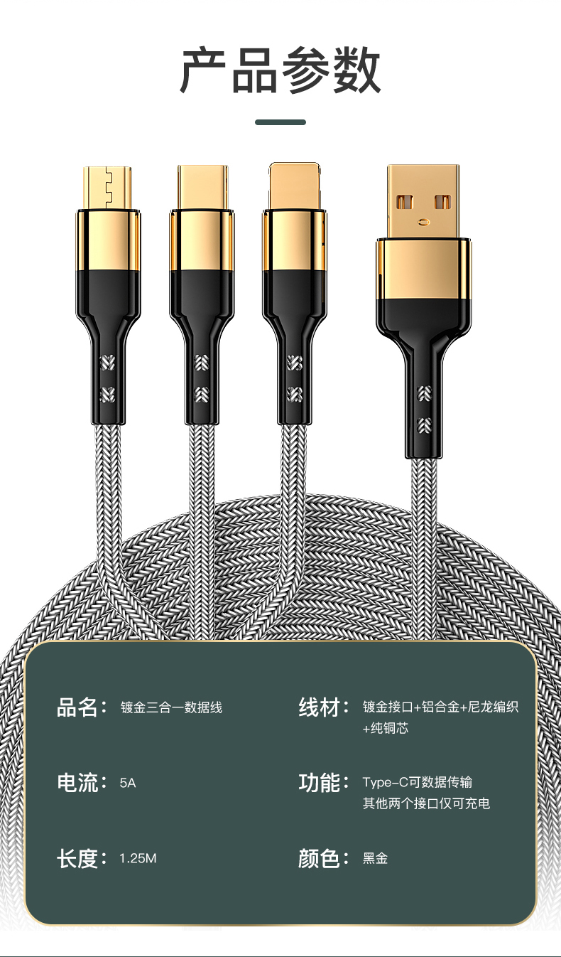 Gold plated data cable 5A fast charger 3 in 1 USB A to Micro/ Lighting /Type C  