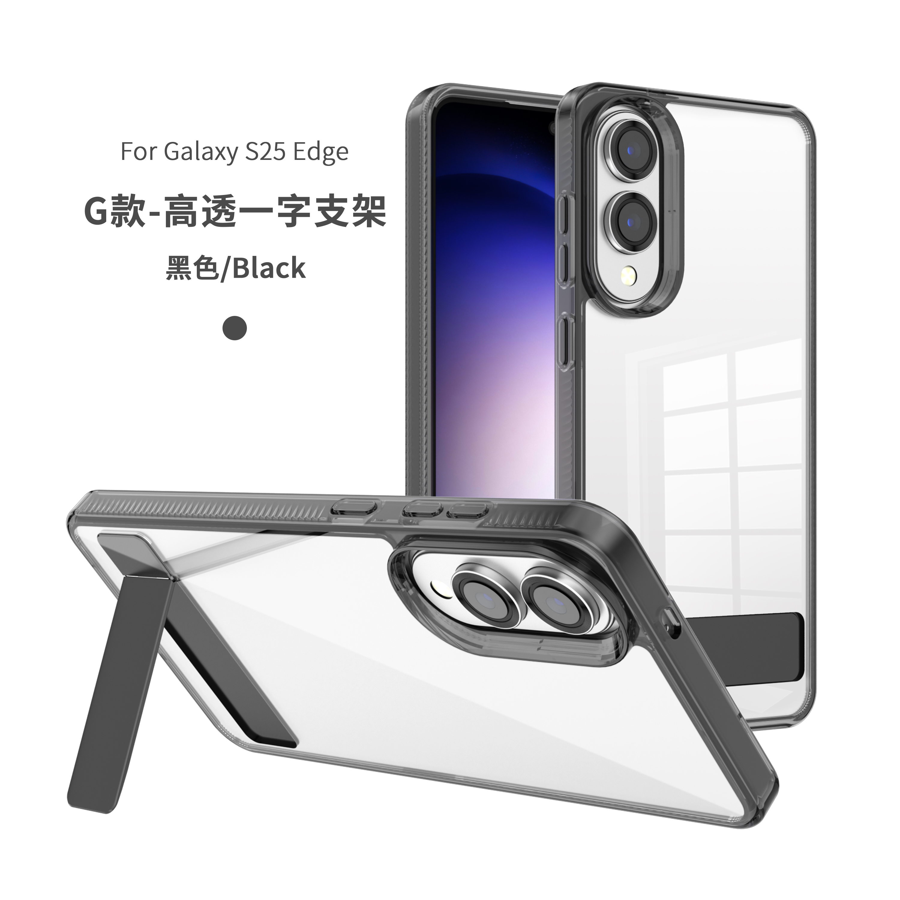 High clear transparent mobile phon Case, Dual-way Stand, Sleek for Samsung Galaxy S25 edge