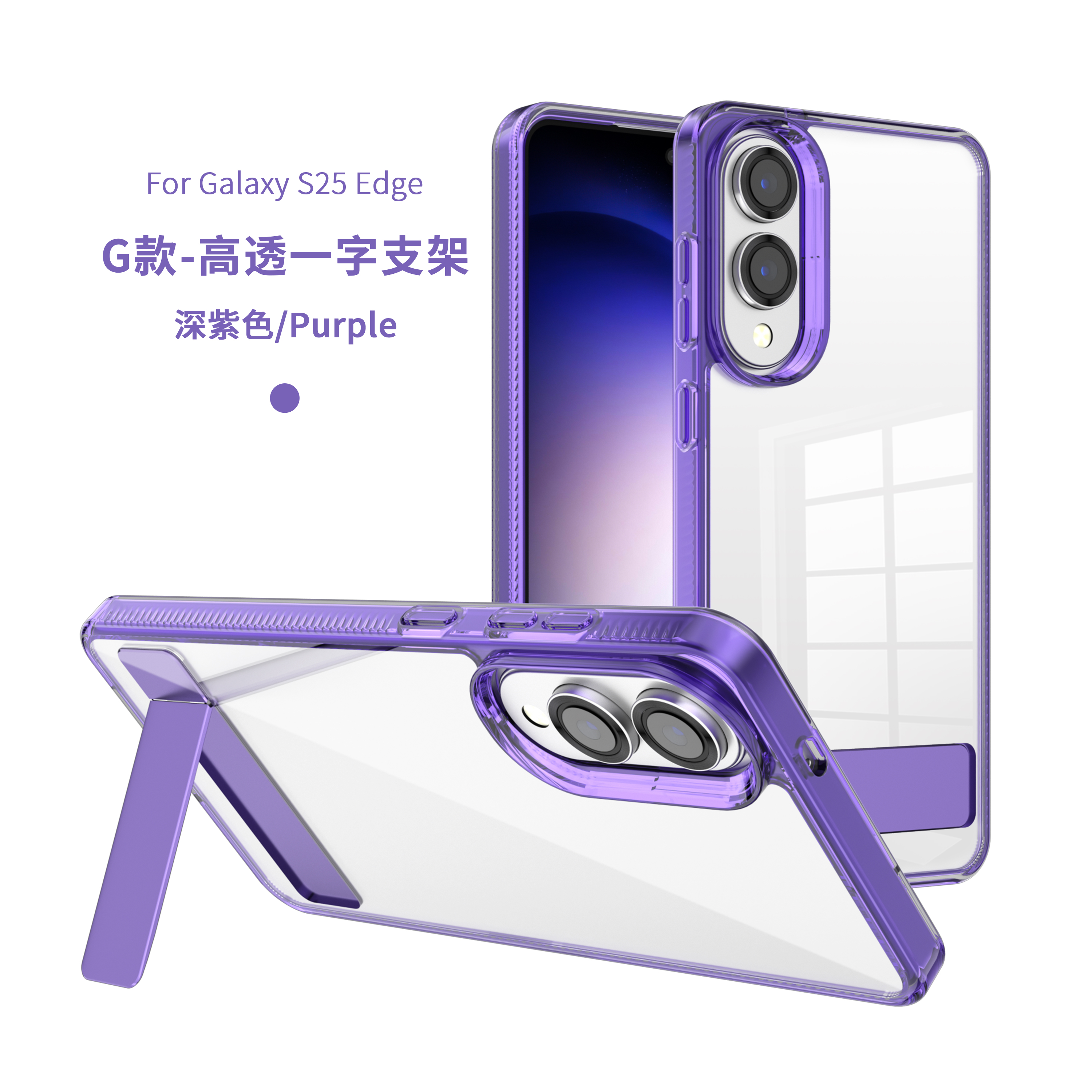 High clear transparent mobile phon Case, Dual-way Stand, Sleek for Samsung Galaxy S25 edge