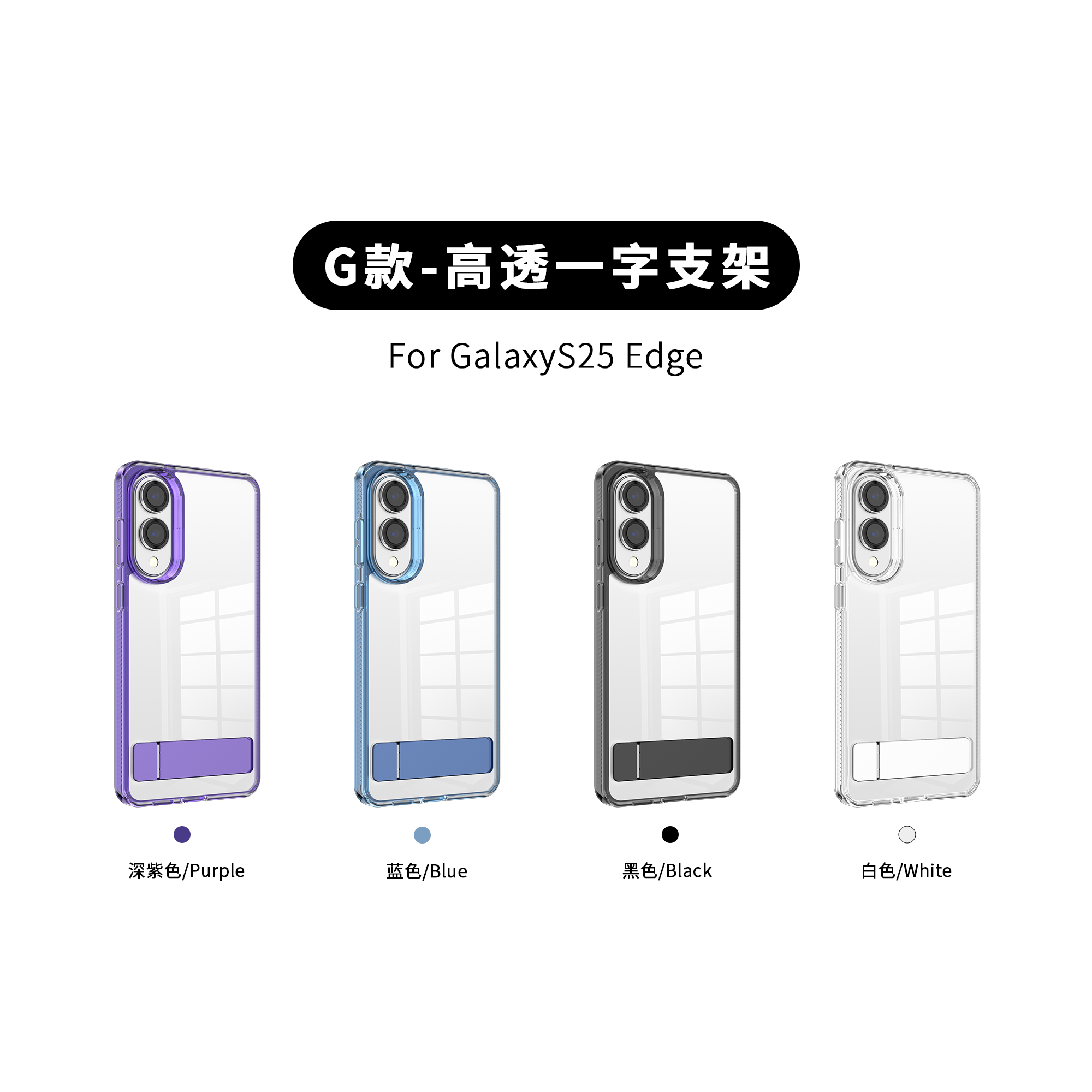 High clear transparent mobile phon Case, Dual-way Stand, Sleek for Samsung Galaxy S25 edge