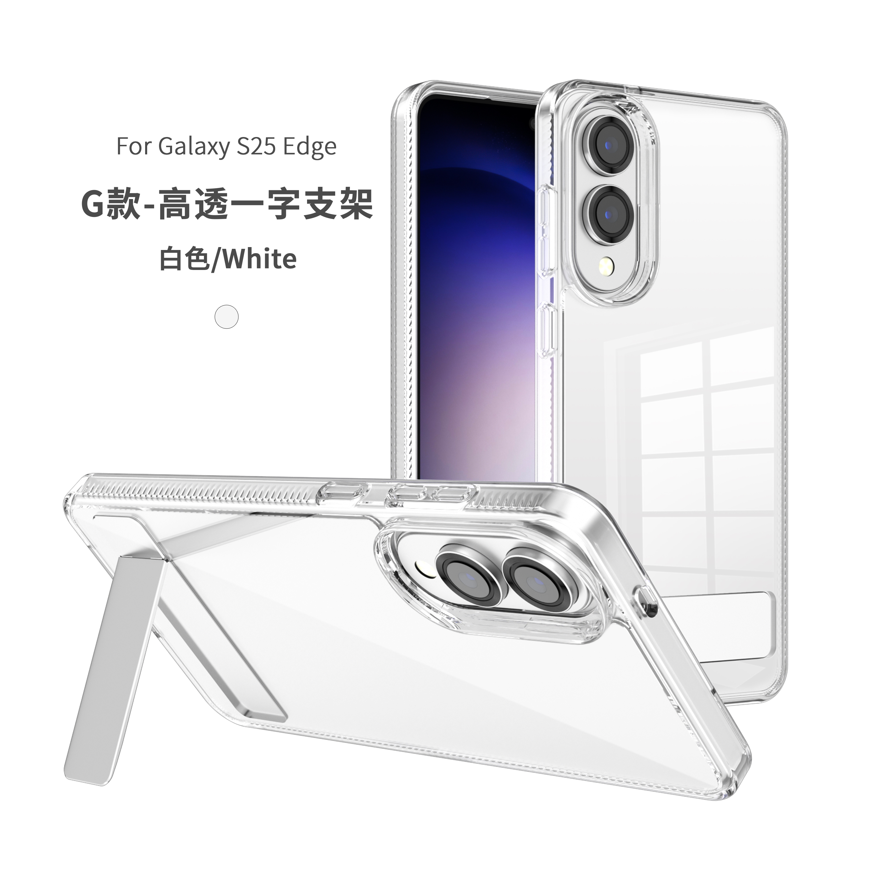 High clear transparent mobile phon Case, Dual-way Stand, Sleek for Samsung Galaxy S25 edge