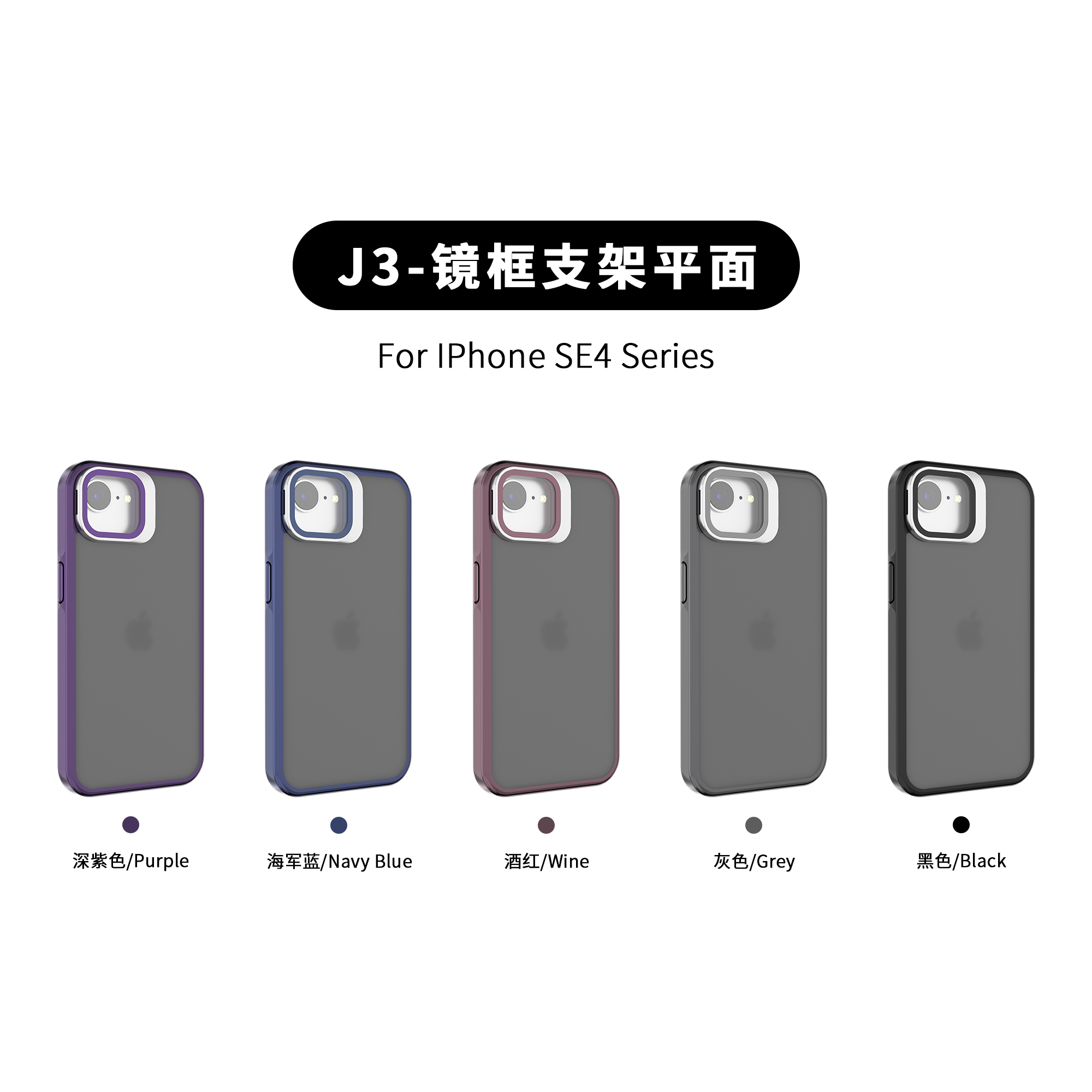 For iphone SE4 Frame bracket PC mobile phone case cover  